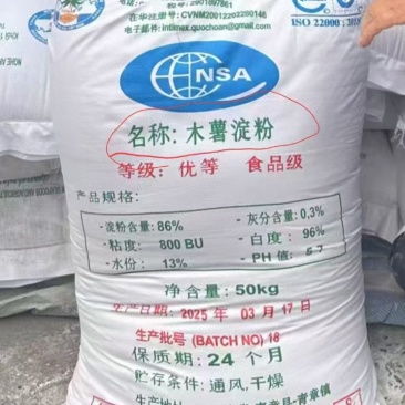 木薯淀粉