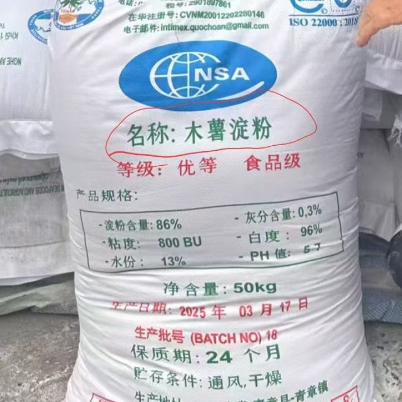 木薯淀粉