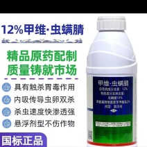12%甲维虫螨腈