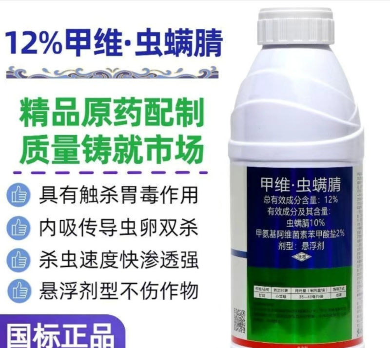 12%甲维虫螨腈