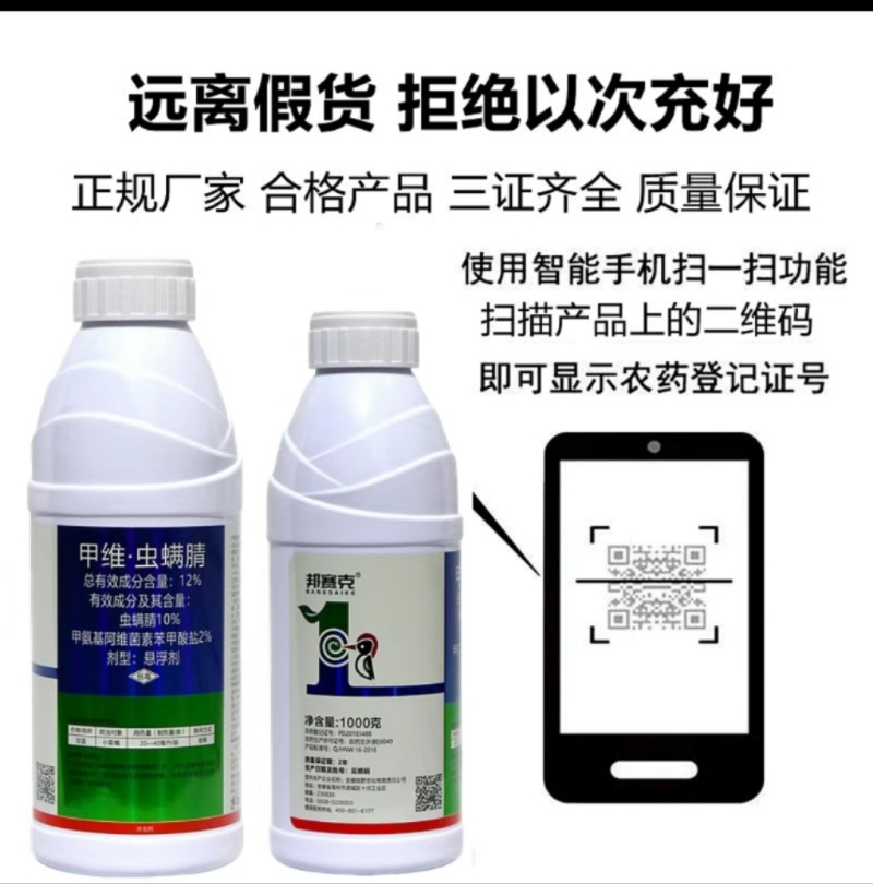 12%甲维虫螨腈
