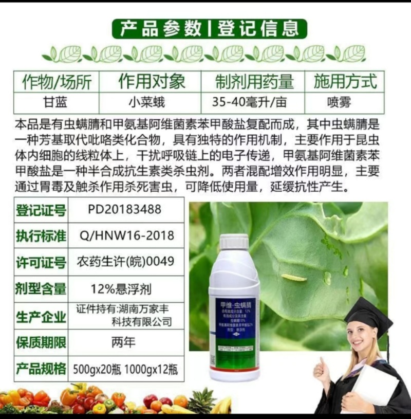 12%甲维虫螨腈