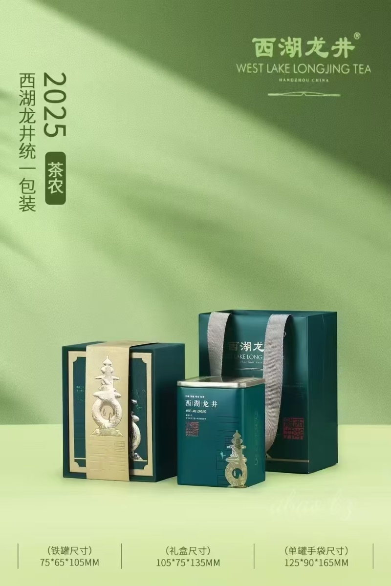 西湖龙井一两(50g)随手礼(官方版)配明前特级(手工茶)