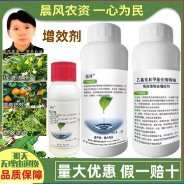 生农益泽乙基化和甲基化植物油酸乙酯助剂增效剂油农用渗透剂
