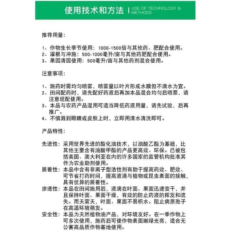 生农益泽乙基化和甲基化植物油酸乙酯助剂增效剂油农用渗透剂