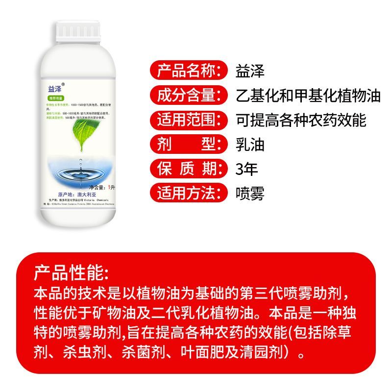 生农益泽乙基化和甲基化植物油酸乙酯助剂增效剂油农用渗透剂