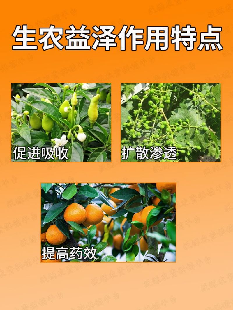 生农益泽乙基化和甲基化植物油酸乙酯助剂增效剂油农用渗透剂