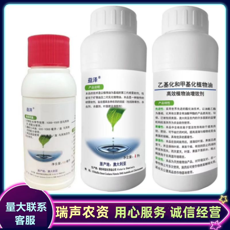 生农益泽乙基化和甲基化植物油酸乙酯助剂增效剂油农用渗透剂