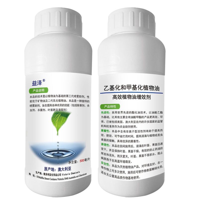 生农益泽乙基化和甲基化植物油酸乙酯助剂增效剂油农用渗透剂