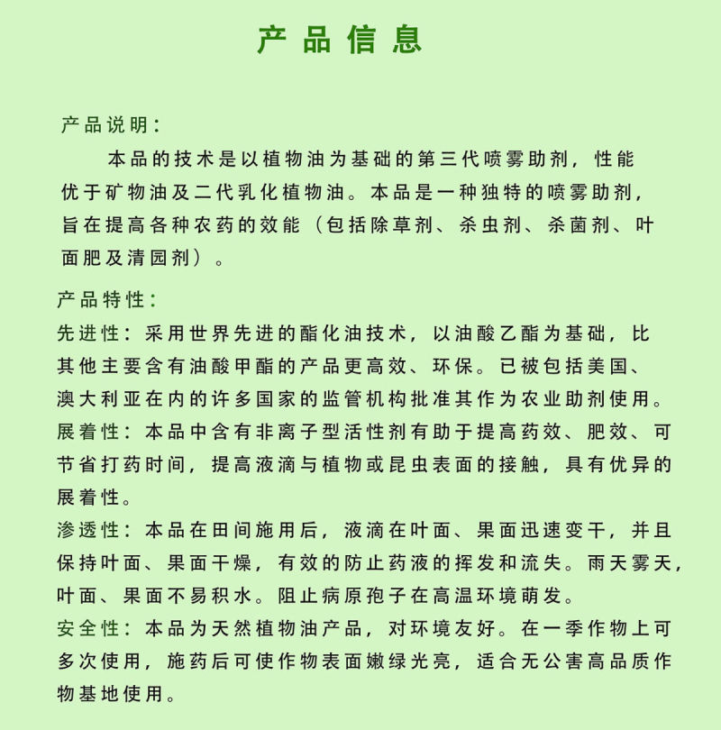 生农益泽乙基化和甲基化植物油酸乙酯助剂增效剂油农用渗透剂