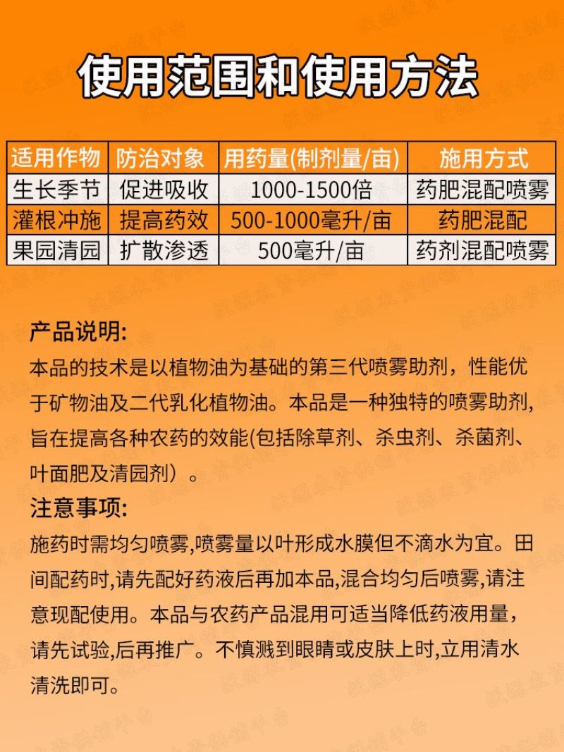 生农益泽乙基化和甲基化植物油酸乙酯助剂增效剂油农用渗透剂