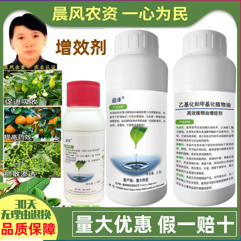 生农益泽乙基化和甲基化植物油酸乙酯助剂增效剂油农用渗透剂