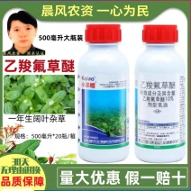 康乔小草帽10%乙羧氟草醚花生田苗后除马齿苋阔叶农药除草