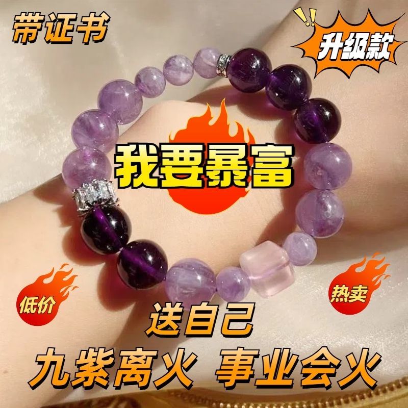 天然紫水晶不掉色九紫离情侣手串宇宙女神男女女生学生网红女款