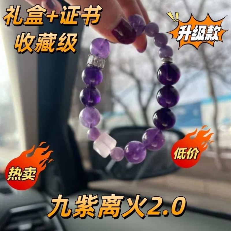 天然紫水晶不掉色九紫离情侣手串宇宙女神男女女生学生网红女款