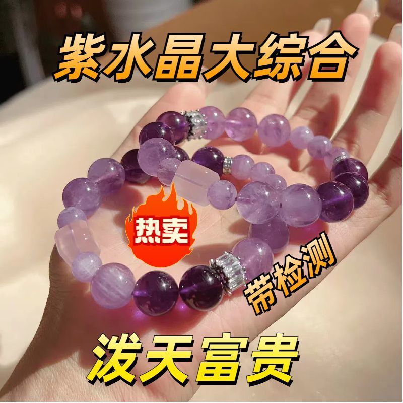 天然紫水晶不掉色九紫离情侣手串宇宙女神男女女生学生网红女款