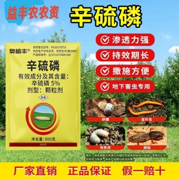 辛硫磷渗透力强持效期长撒施方便地下害虫专用颗粒撒施