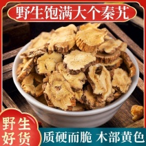野生秦艽大片粗茎秦艽根片秦九