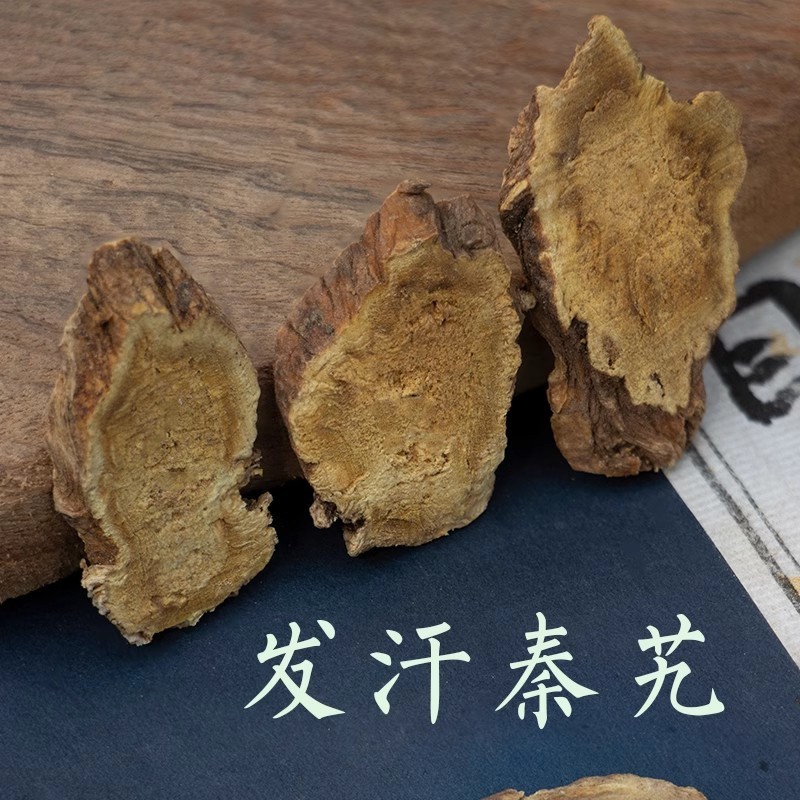 野生秦艽大片粗茎秦艽根片秦九