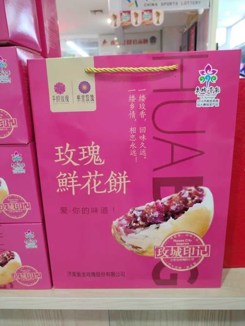 山东济南特产平阴玫瑰鲜花饼零食早餐小吃糕点酥饼面包点心