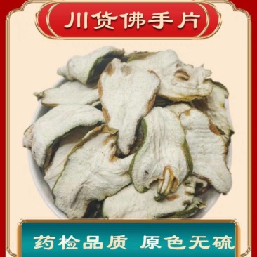 佛手片无硫佛手丝原生态正品佛手批发各种规格