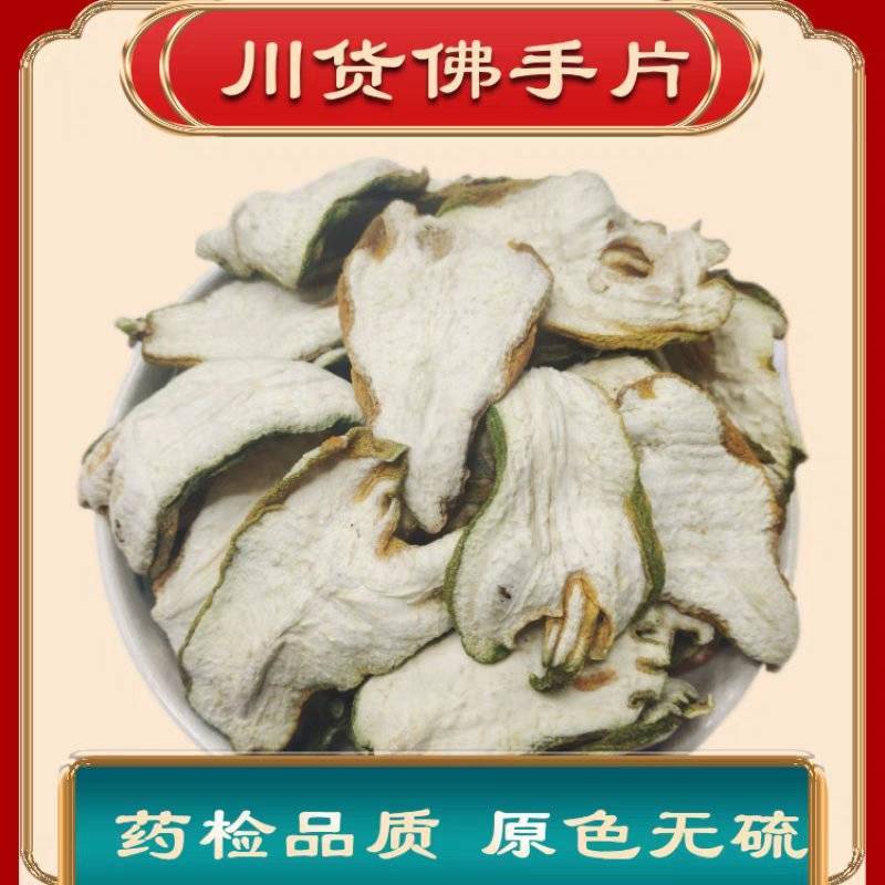 佛手片无硫佛手丝原生态正品佛手批发各种规格