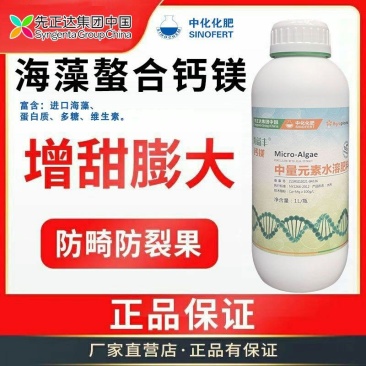先正达海益丰中量元素肥料水溶肥钙镁锌硼叶面肥经济作物通用
