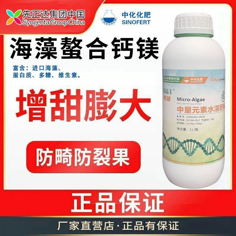 先正达海益丰中量元素肥料水溶肥钙镁锌硼叶面肥经济作物通用