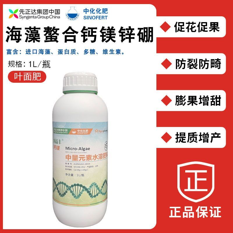 先正达海益丰中量元素肥料水溶肥钙镁锌硼叶面肥经济作物通用