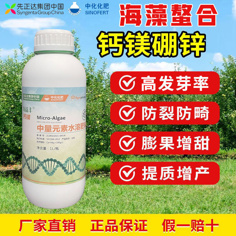 先正达海益丰中量元素肥料水溶肥钙镁锌硼叶面肥经济作物通用