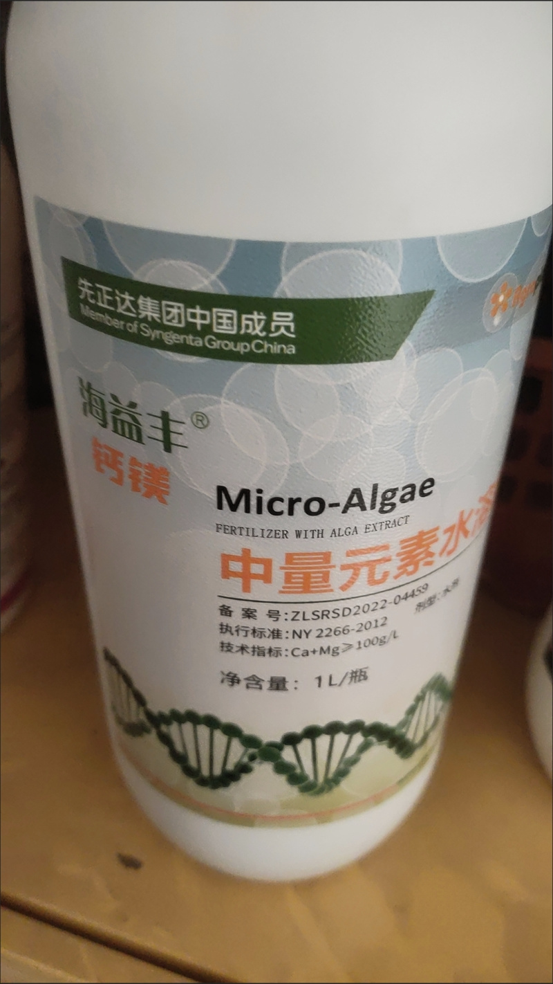 先正达海益丰中量元素肥料水溶肥钙镁锌硼叶面肥经济作物通用