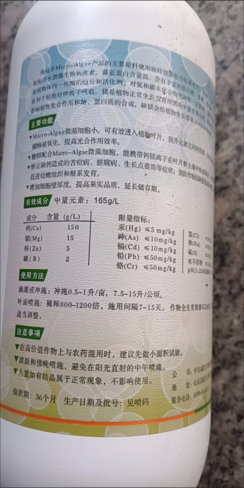 先正达海益丰中量元素肥料水溶肥钙镁锌硼叶面肥经济作物通用