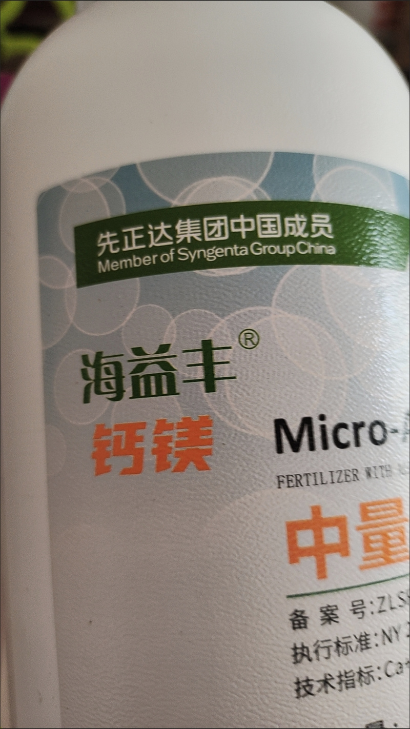 先正达海益丰中量元素肥料水溶肥钙镁锌硼叶面肥经济作物通用