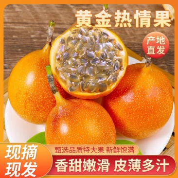 云南西双版纳热情果一件代发，哥伦比亚热情果非海南热情水果