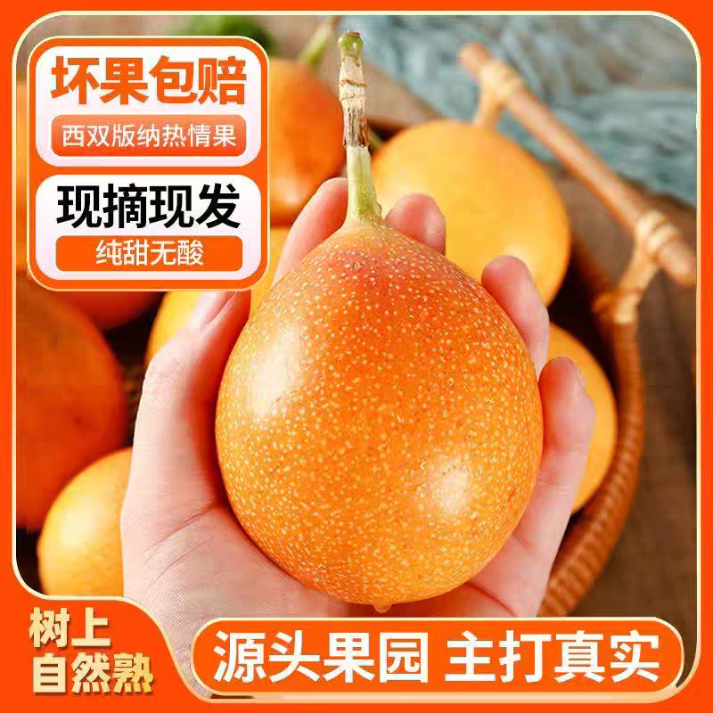 云南西双版纳热情果一件代发，哥伦比亚热情果非海南热情水果