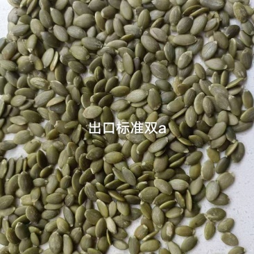 南瓜籽仁双a出口标准