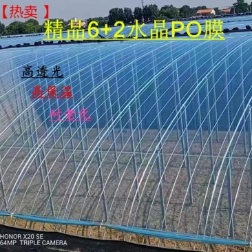 【热卖】厂家直销精品6+2水晶PO膜高保温透光好可订制