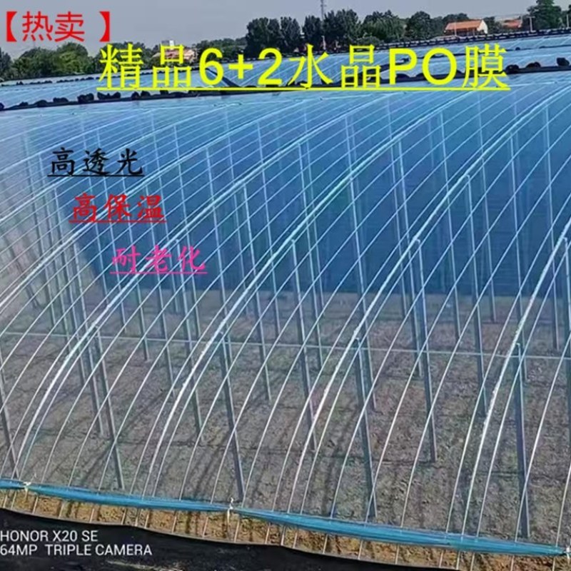 【热卖】厂家直销精品6+2水晶PO膜高保温透光好可订制