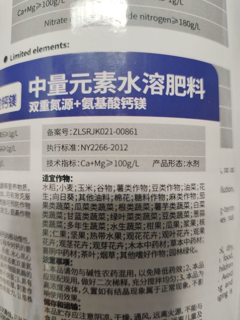 氨基酸钙镁膨果防裂幼果增重绿叶膨果转色提质壮苗