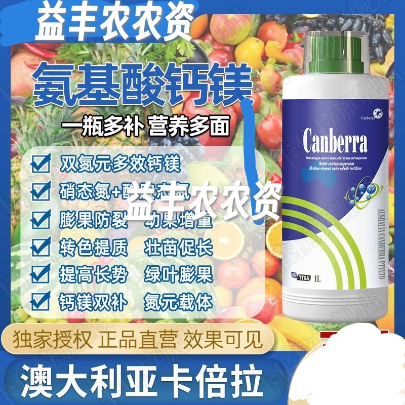 氨基酸钙镁膨果防裂幼果增重绿叶膨果转色提质壮苗