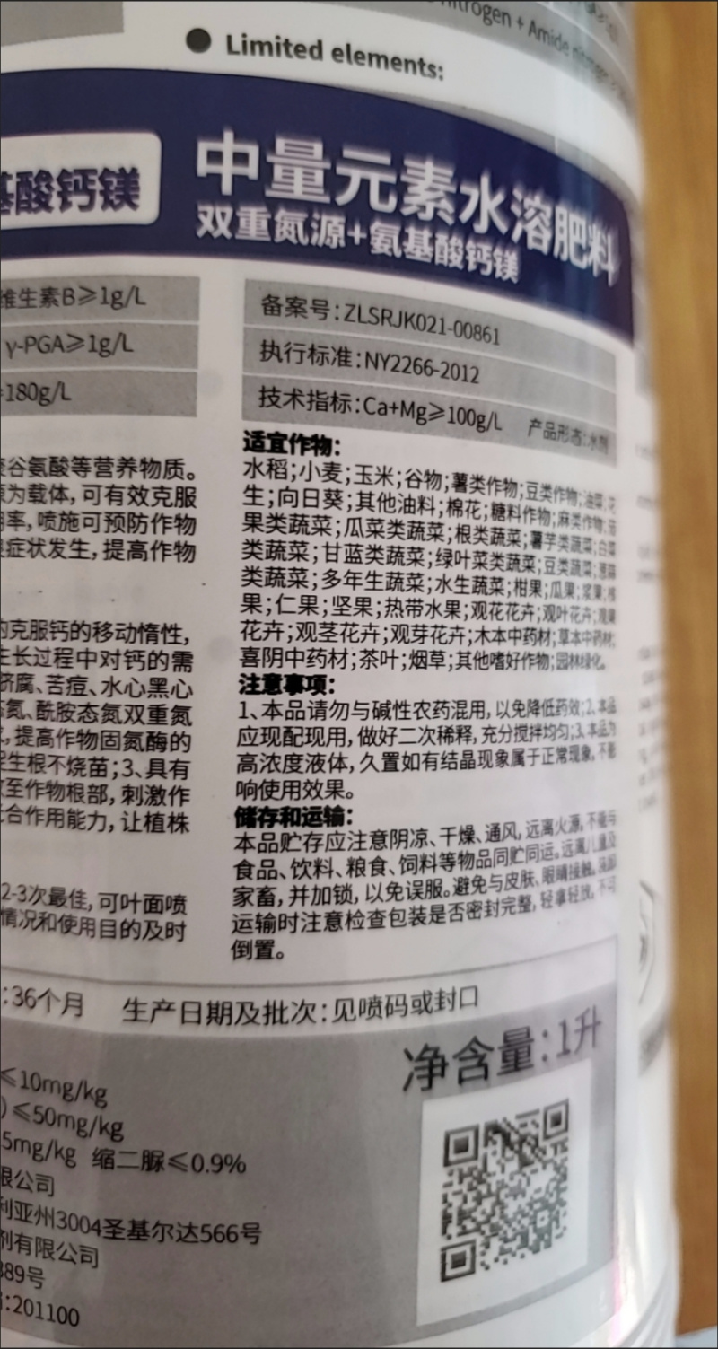 氨基酸钙镁膨果防裂幼果增重绿叶膨果转色提质壮苗