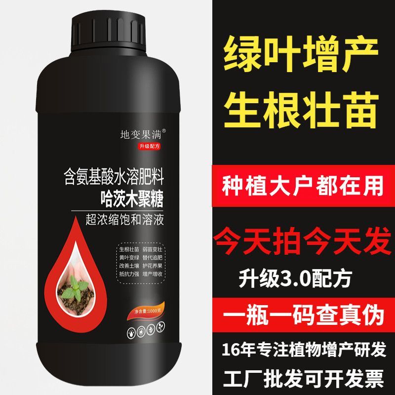 哈茨木聚糖一喷绿小叶变大叶黄叶变绿叶病叶变健叶弱苗