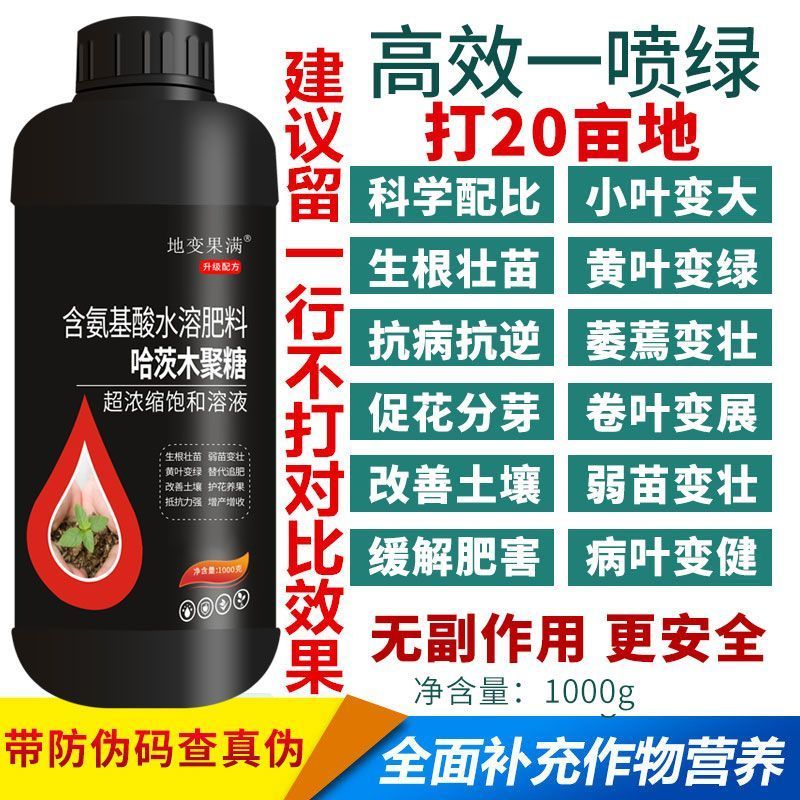 哈茨木聚糖一喷绿小叶变大叶黄叶变绿叶病叶变健叶弱苗