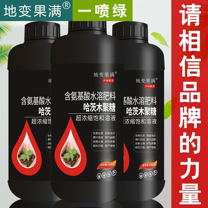 哈茨木聚糖一喷绿小叶变大叶黄叶变绿叶病叶变健叶弱苗