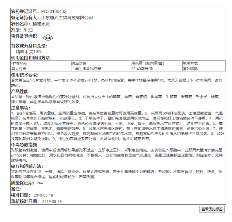 山东康乔禾割10%精喹禾灵大豆田除草一年生禾本科杂草除