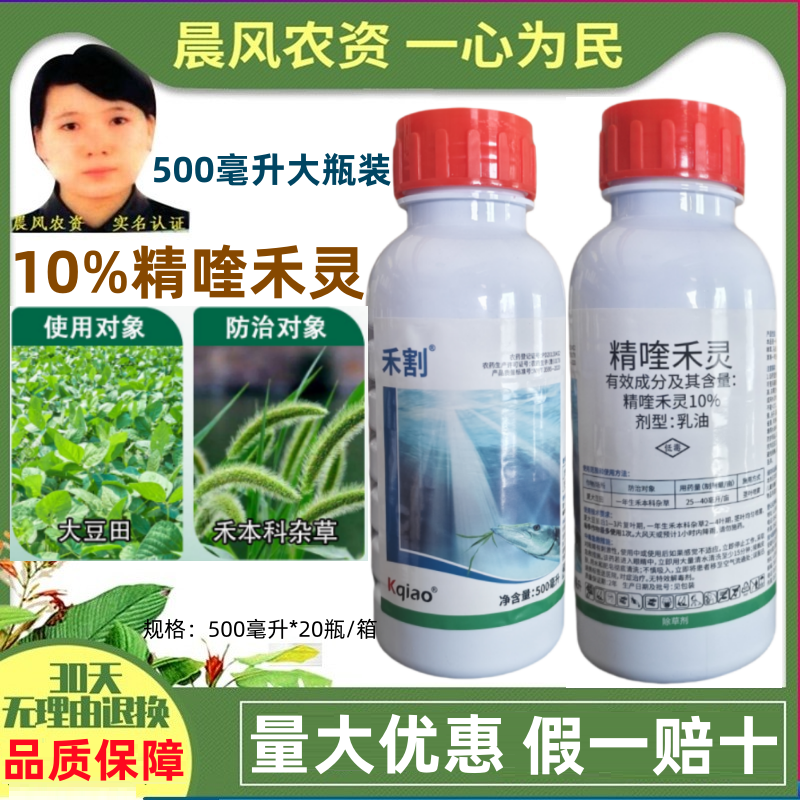 山东康乔禾割10%精喹禾灵大豆田除草一年生禾本科杂草除