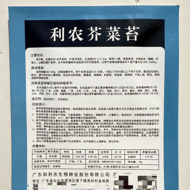 利农芥菜苔种子冲菜芥菜种子早中熟脆嫩摘芥菜心吃芥菜四季蔬