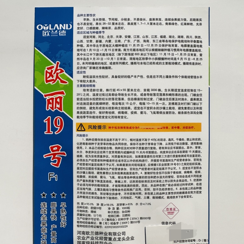 欧兰德辣椒种子欧丽19号长线椒种子香辣早熟薄皮特长高产