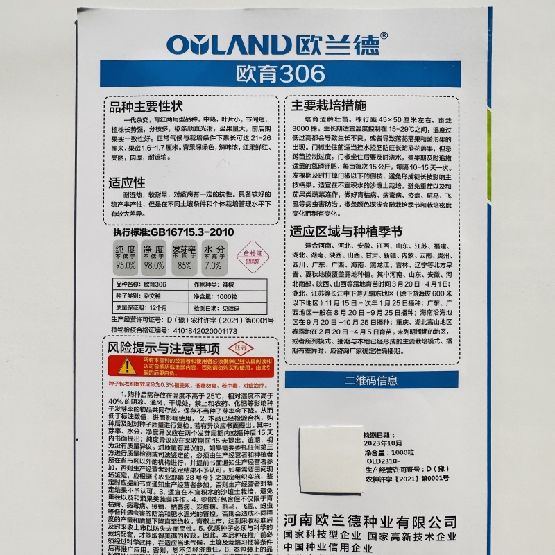 欧育306辣椒种子青红两用加长型线椒种子辣味浓香椒条顺直