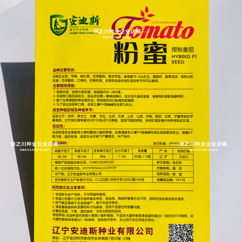 粉蜜小番茄种子味甜果实圆球型红色小番茄种子水果番茄种子